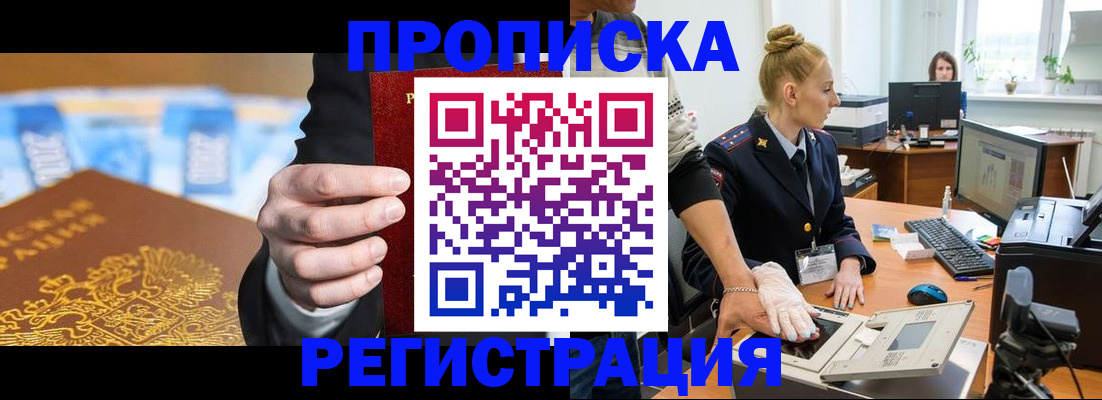 прописка для военкомата в Тогучине