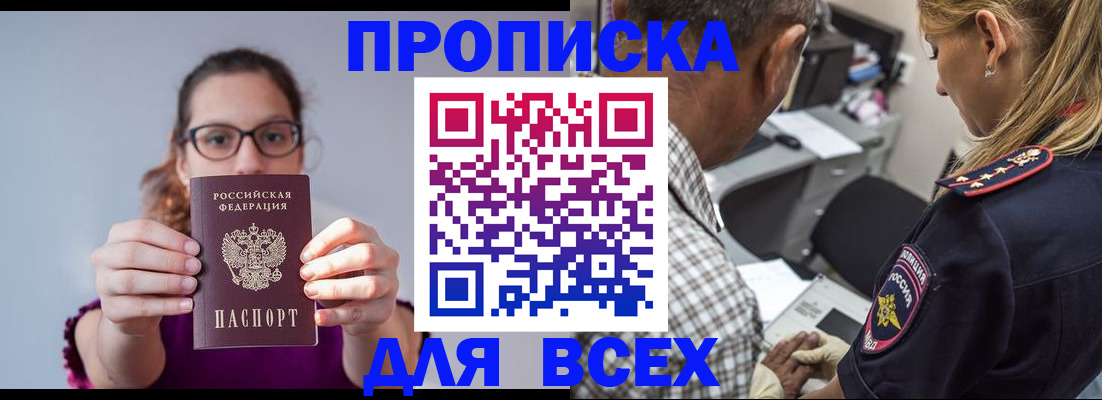 временная регистрация для всех в Тогучине